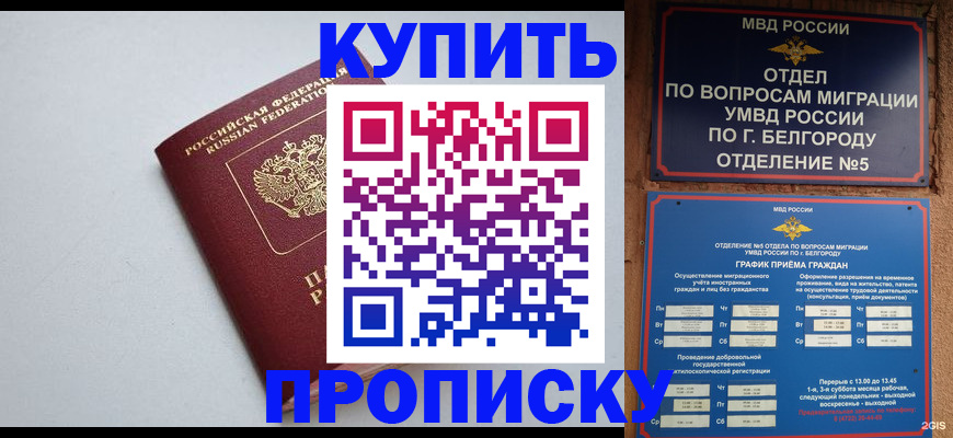 прописка регистрация в Махачкале