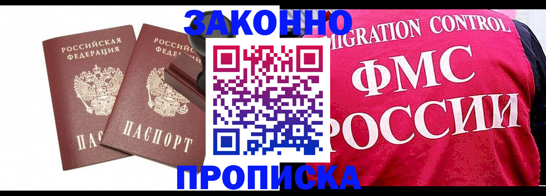 прописка в квартире в Махачкале